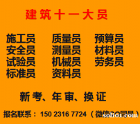 重庆璧山施工员证报名条件是什么-重庆建委九大员