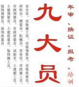 重庆大足2021九大员安全员年审-质量员考试内容