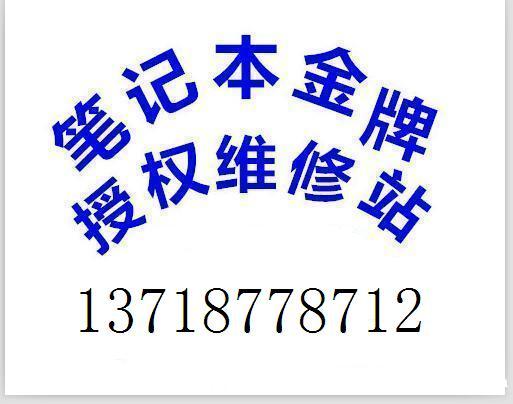 东芝售后服务 东芝售后维修 东芝蓝屏专修 东芝售后服务 东芝售后维修 东芝蓝屏专修