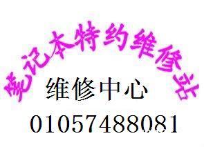 宏基售后服务 宏基售后维修 宏基蓝屏专修 宏基售后服务 宏基售后维修 宏基蓝屏专修