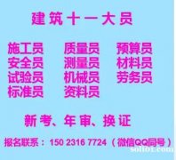 2021重庆铜梁试验员年审培训地址-正规考取操作