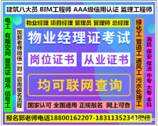 湖北物业经理项目经理清洁管理师园林绿化工程师八大员电工考试