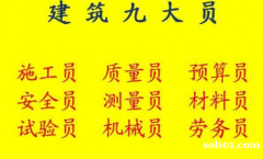 重庆市2021忠县八大员预算员在哪里年审-渝北区施工员培训中
