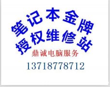 机械革命专业上门维修 清华同方电脑售后电话