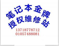 微星售后更换键盘 微星售后电话 微星专业维修