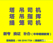 2021年重庆市涪陵区塔吊司机培训地点-哪里可以报名