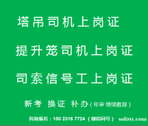 二零二一年重庆市南岸区建筑特种作业塔吊工报名-入网证的报名入