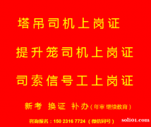 二零二一年重庆市江北区塔吊司机年审培训收费标准-考试时间