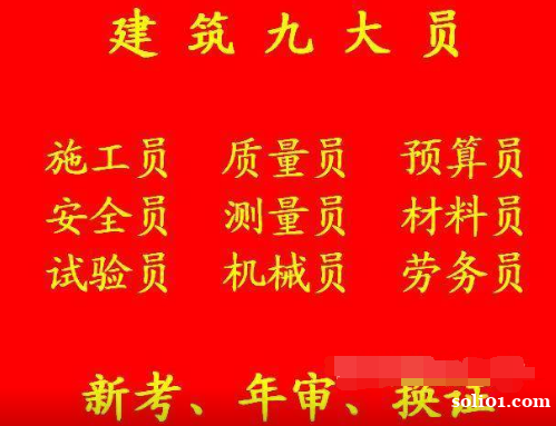 2021年重庆市璧山区 重庆九大员 -建委中级测量放线工报名 2021年重庆市璧山区 重庆九大员 -建委中级测量放线工报名