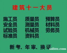 二零二一年重庆市江北区资料员材料员继续教育-重庆九大员新考报