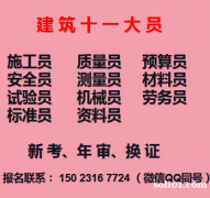 重庆市2021黔江区测量员标准员年审-测量员考前培训