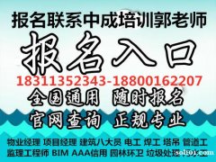 丰台考取物业经理项目经理人力资源管理师八大员叉车园长培训