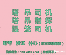 二零二一年重庆市黔江区塔吊司机年审报名指南-质量员多少钱