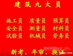 二零二一年重庆市巫山县 建委八大员年审 -砌筑工证考试时间条