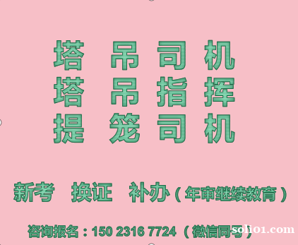 重庆市2021沙坪坝区升降机司索指挥工考试通过率80%-85 重庆市2021沙坪坝区升降机司索指挥工考试通过率80%-85