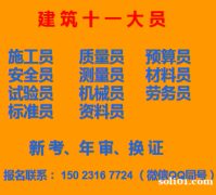 重庆市万州区标准员资料员年审+预算员考前培训