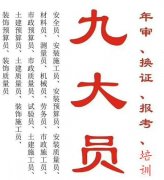二零二一年重庆市秀山房建机械员报名须知考前培训- 五大员考前
