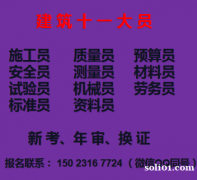 重庆市江津区施工预算员报名年审- 八大员上岗证报名