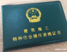 二零二一年重庆市城口县报名塔吊司机上岗证须知-质量员年审报名