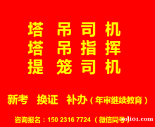 二零二一年重庆市城口县报名塔吊司机上岗证须知-质量员年审报名