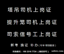 2021年重庆市黔江区施工提升笼司机收费标准-五大员考前培训 2021年重庆市黔江区施工提升笼司机收费标准-五大员考前培训