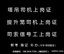 二零二一年重庆市江北区指挥信号工考试报名啦-施工员年审