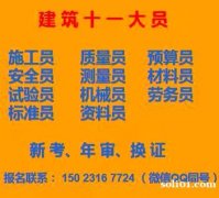 重庆市秀山 八大员自己个人报名可以吗 安全员怎么考啊