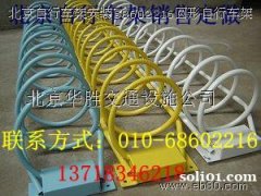 北京安装销售自行车架68602216自行车停放架