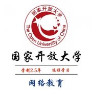 提升专本科学历选择考试简单可全程托管的国家开放大学