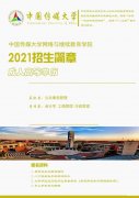 中国传媒大学网络教育专本科学历提升签约保障