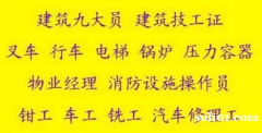 二零二一年重庆市巫溪县 质监局起重指挥证报名培训需要哪些材料