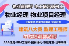 在哪报名物业经理项目经理人力资源师环卫管理师起重机八大员考试