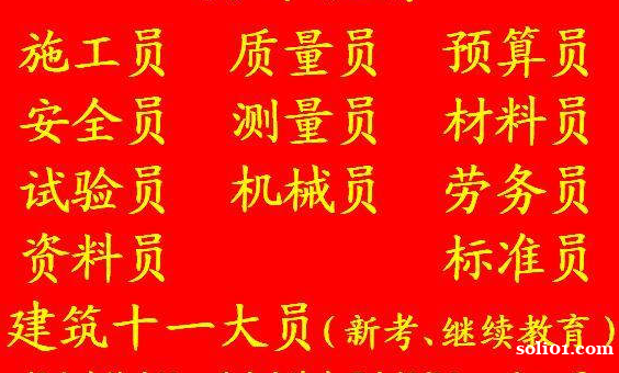 2021重庆各区县 重庆土建质量员证年审报名途径 施工劳务员 2021重庆各区县 重庆土建质量员证年审报名途径 施工劳务员