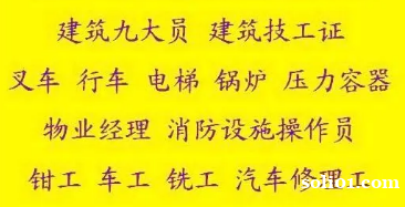 二零二一年重庆市开县 安监局制冷工证报名费用 (考试报名) 二零二一年重庆市开县 安监局制冷工证报名费用 (考试报名)