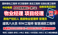 门头沟碳排放管理师垃圾处理起重机八大员物业经理项目经理考试