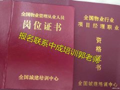 北京低压高压电工有限空间焊工八大员物业经理项目经理物业师培训