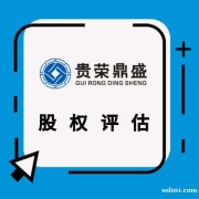 浙江省绍兴市出资入股评估企业收购评估国有企业改制评估