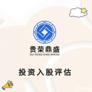 浙江省绍兴市出资入股评估企业收购评估国有企业改制评估