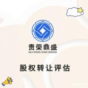 浙江省金华市企业价值评估净资产评估资产评估