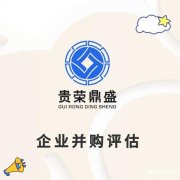 企业资产评估公司租赁资产评估合资评估