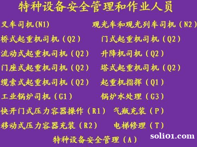 重庆市中央公园 电梯作业证快速报名培训考试 重庆安监局焊工证 重庆市中央公园 电梯作业证快速报名培训考试 重庆安监局焊工证