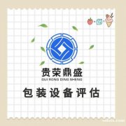 机械设备评估企业拆迁评估固定资产评估