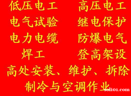 重庆市两江新区 电工证通过率怎么样 重庆电梯作业证报名地点 重庆市两江新区 电工证通过率怎么样 重庆电梯作业证报名地点