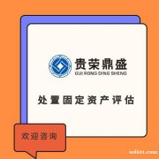 上海市企业固定资产入账评估企业固定资产评估入账今日推荐