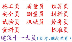 重庆施工标准员年审培训报名 重庆市涪陵区 土建机械员考试时间
