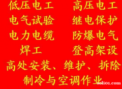 重庆市两江新区 电工证通过率怎么样 重庆电梯作业证报名地点 重庆市两江新区 电工证通过率怎么样 重庆电梯作业证报名地点