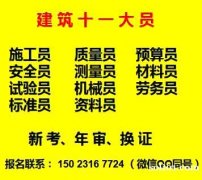 重庆标准员第一批考试培训时间 重庆市铜梁区 市政质量员考试培