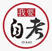 北京助学自考本科带学位名额培训产品设计学信网查 高含金量