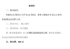 重庆市城口县建筑预算员详细报名办理流程重庆检测取样员快速报考