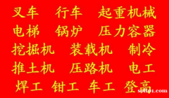 重庆市璧山区登高作业年审费用多少重庆质监局叉车证报考流程